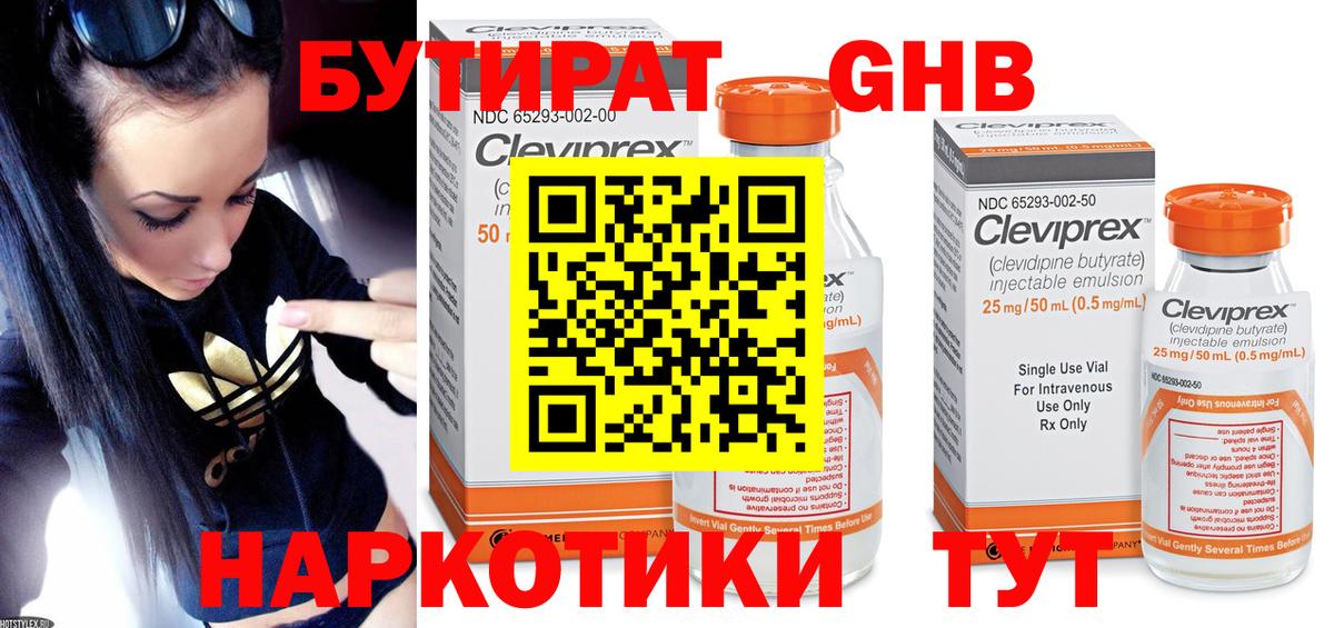 БУТИРАТ 99%  Вход с VPN  БУТИРАТ  Красноармейск 