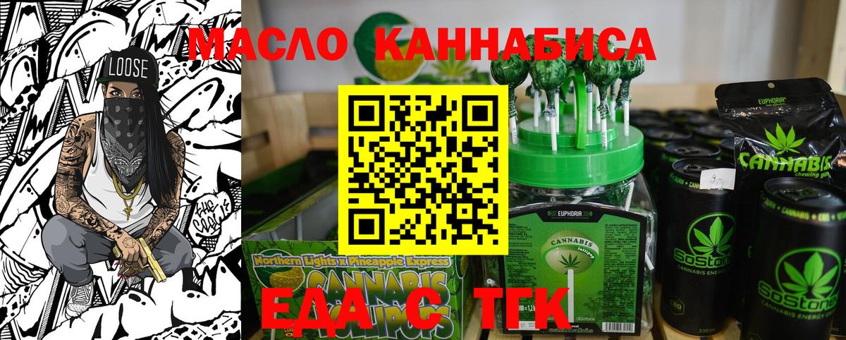 Еда ТГК марихуана  Вход с VPN  Красноармейск 