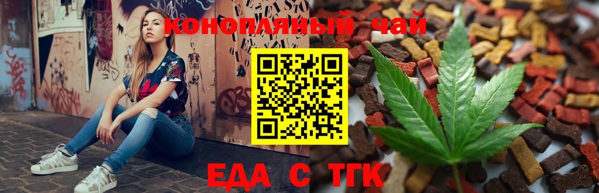 Еда ТГК конопля Красноармейск