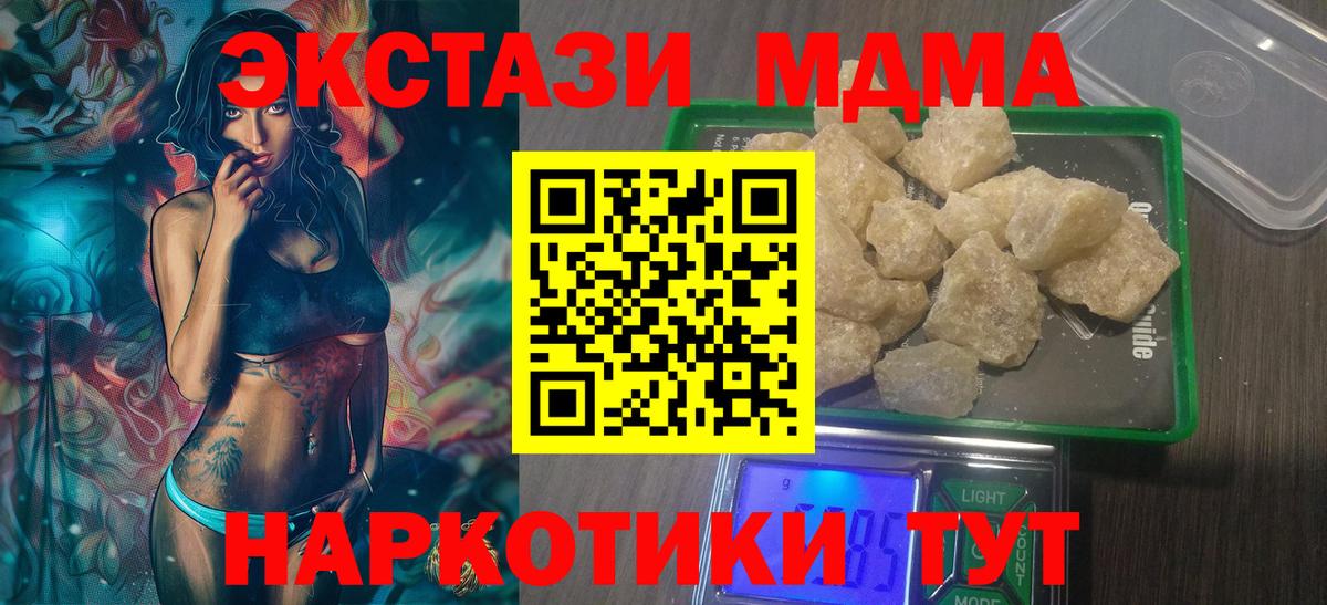 МДМА кристаллы Красноармейск