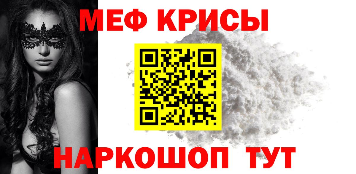 Меф  Меф 4 MMC  Вход с VPN  Мефедрон  МЕФ мяу мяу  Красноармейск 