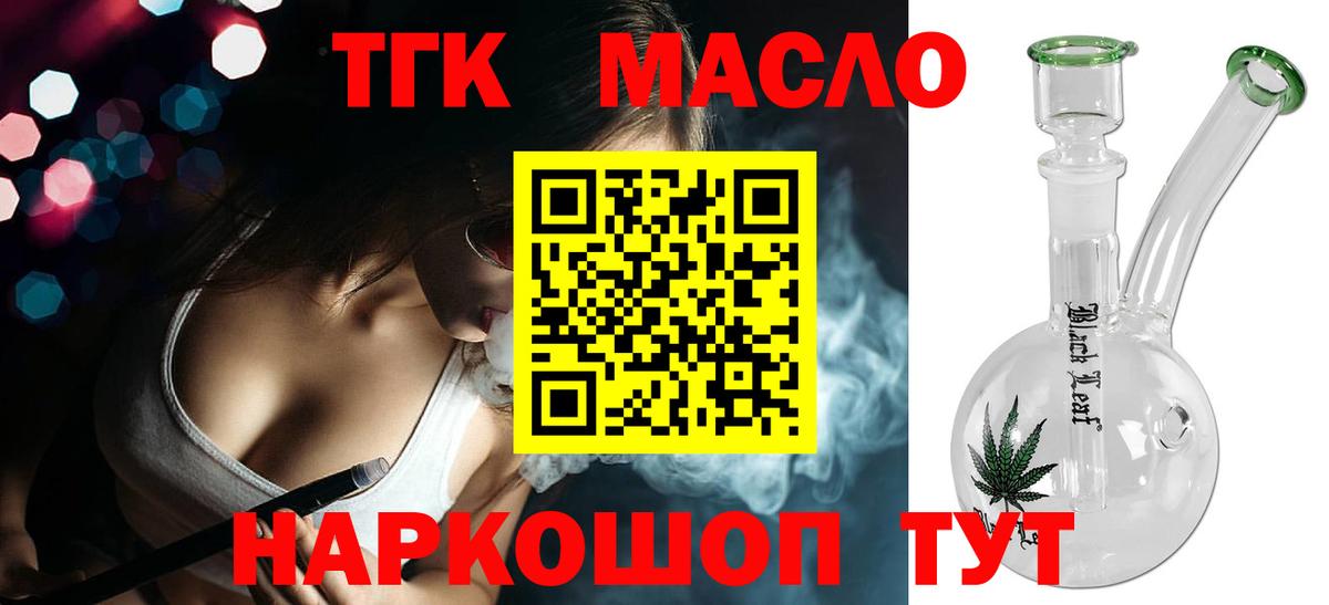 ТГК Wax  Вход с VPN  наркота  Красноармейск 